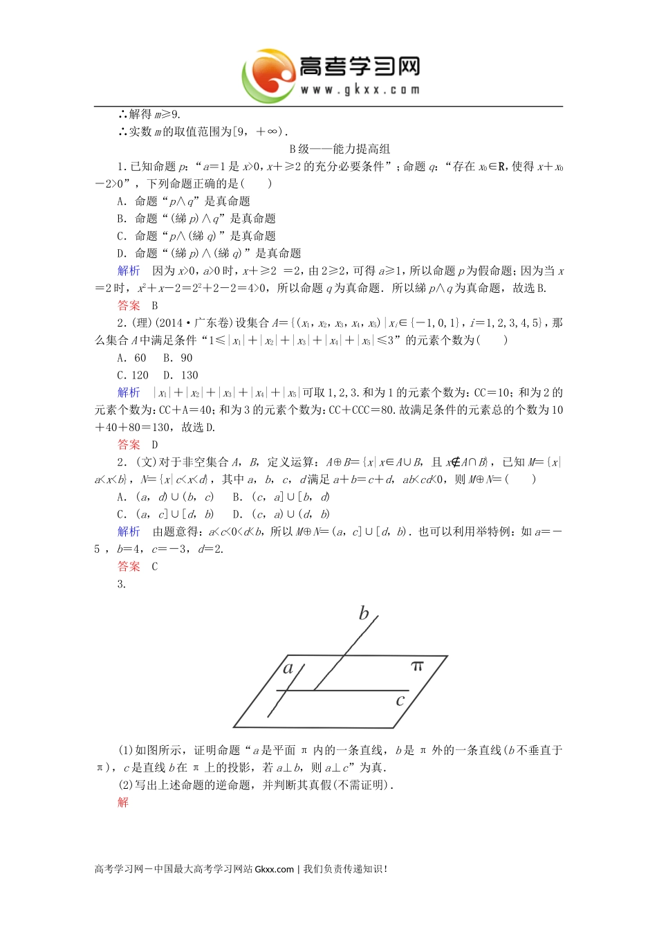 集合与常用逻辑用语专题训练_第3页
