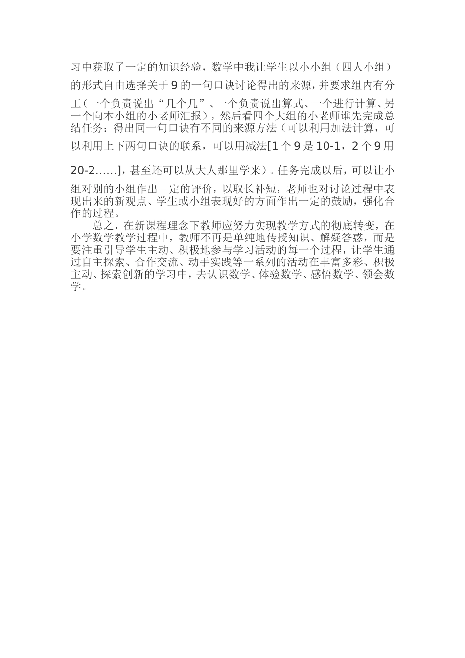 我对教学方式和学习方式的认识_第2页