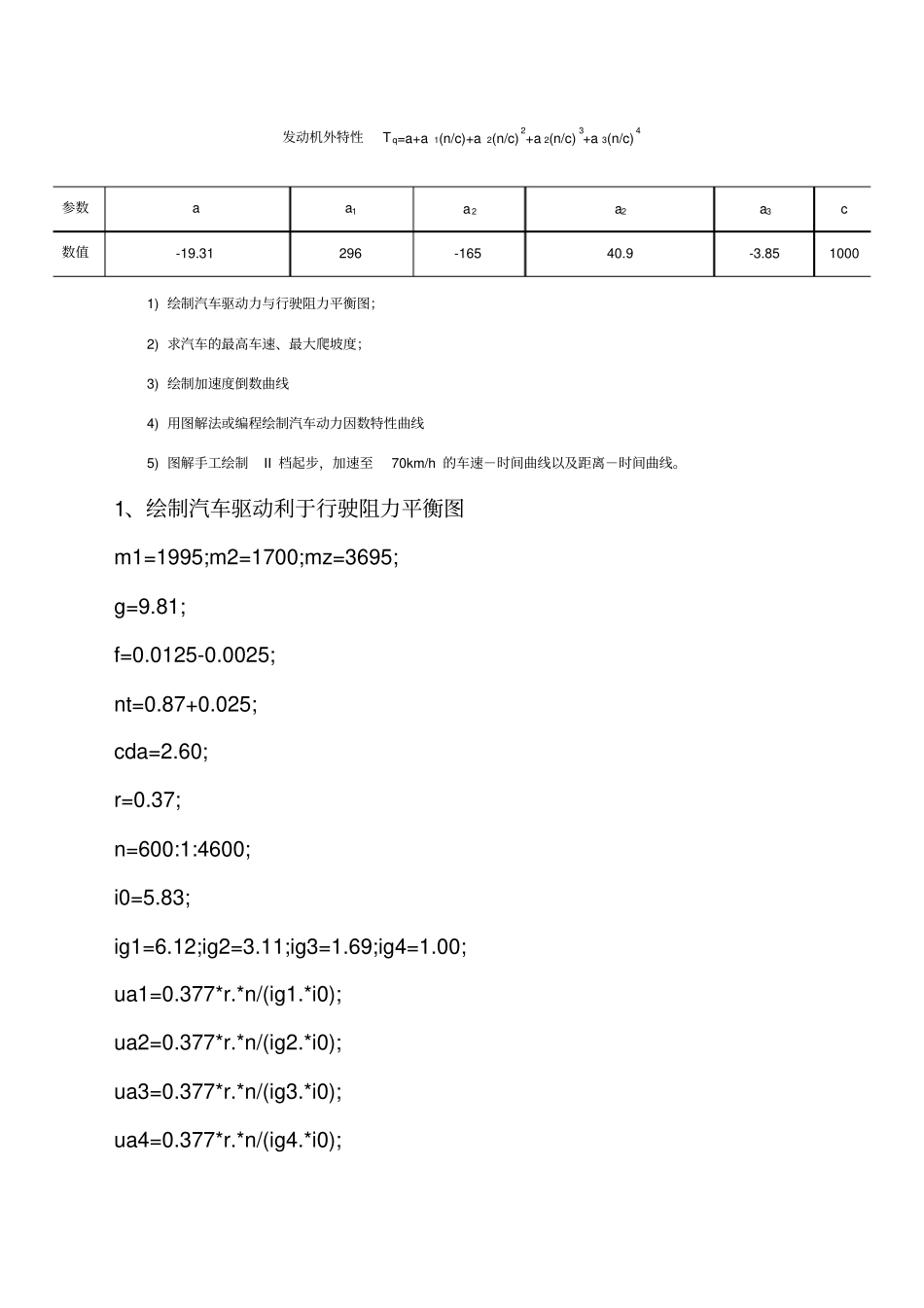 汽车运用工程大作业_第3页