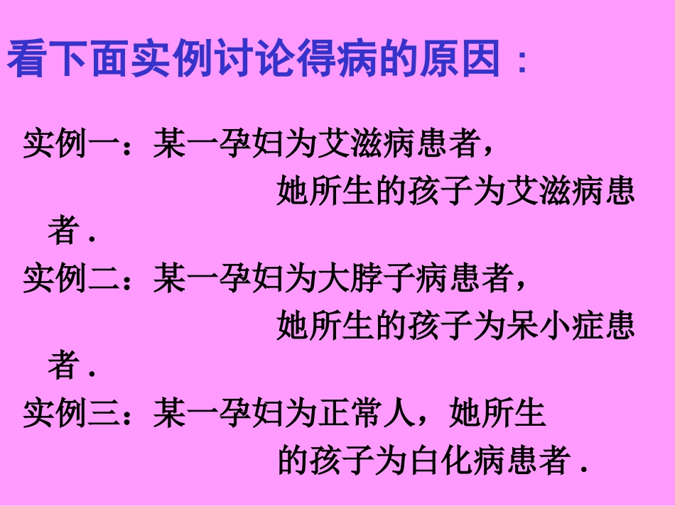 人类遗传病公开课课件_第2页