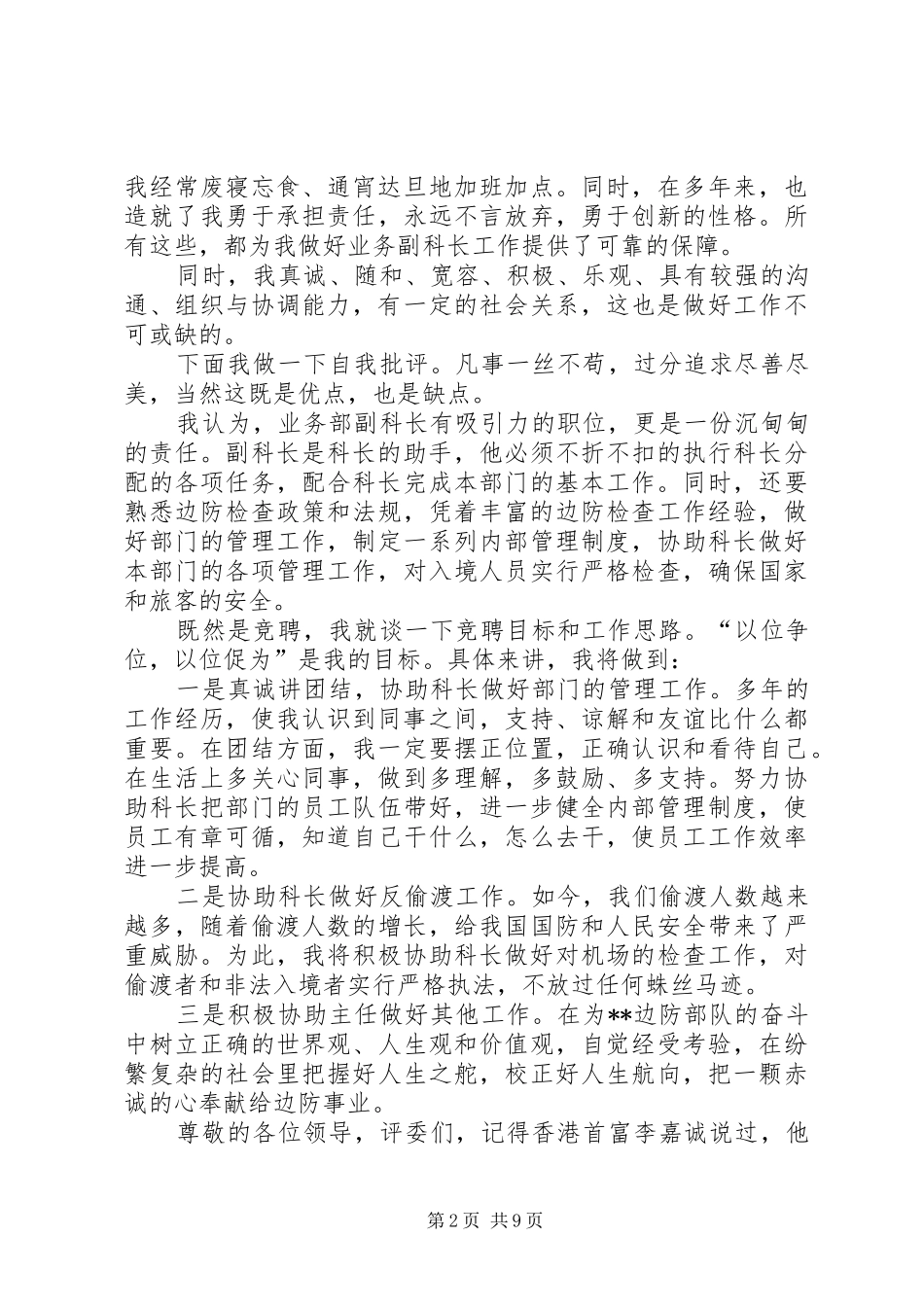 业务科科长竞聘演讲稿范文_第2页