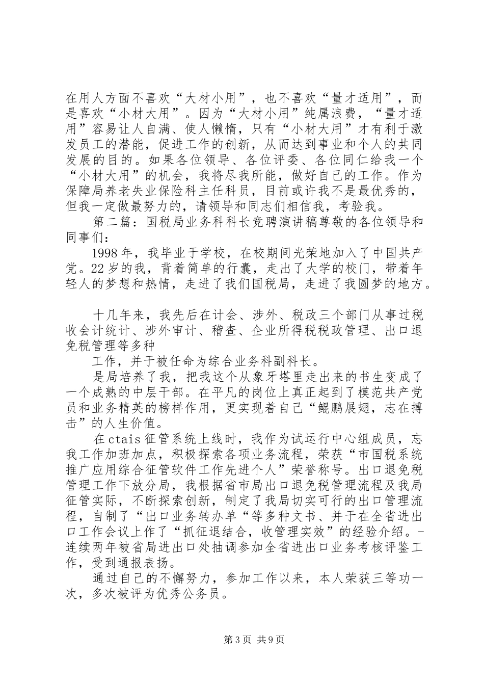 业务科科长竞聘演讲稿范文_第3页