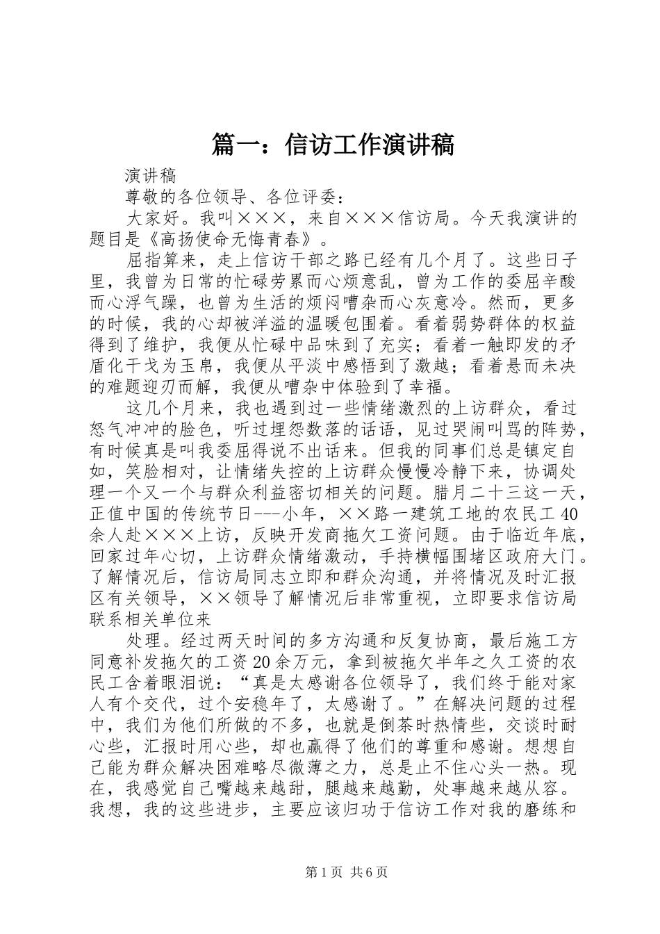 篇一：信访工作演讲稿范文_第1页
