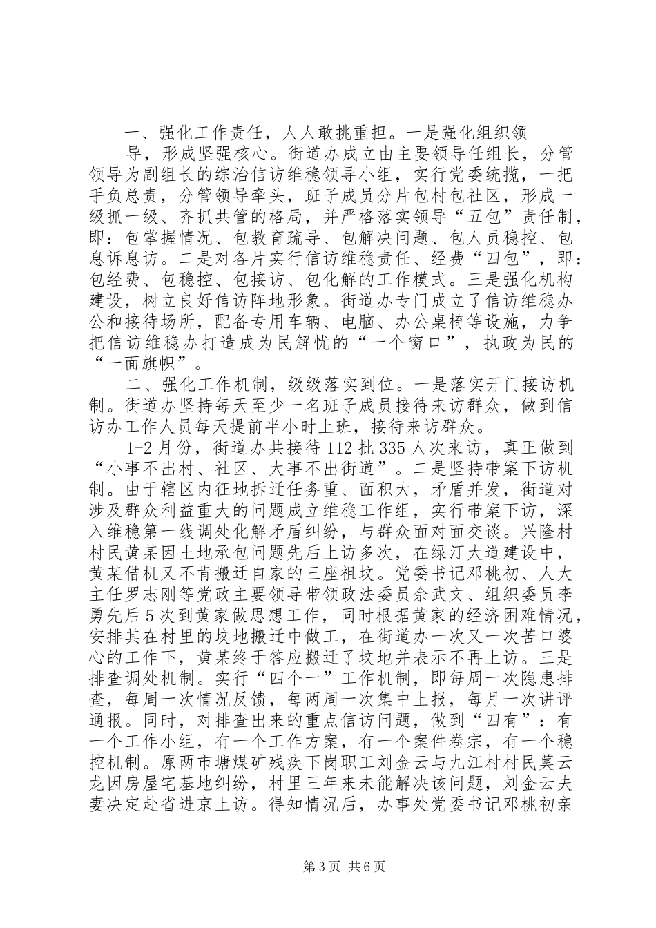 篇一：信访工作演讲稿范文_第3页