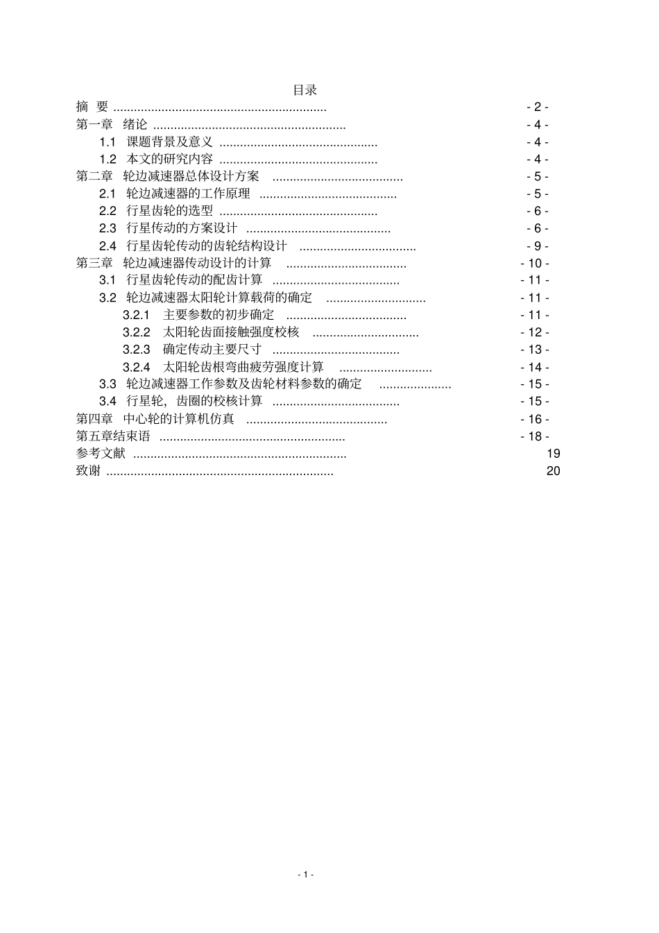 汽车轮边减速器_第2页