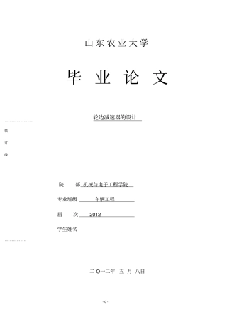 汽车轮边减速器