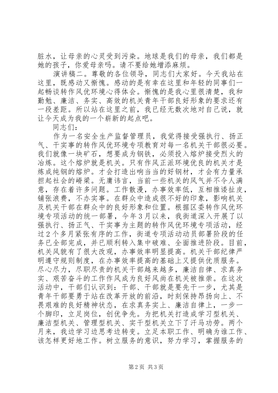 最新绿色环保演讲稿范文_第2页