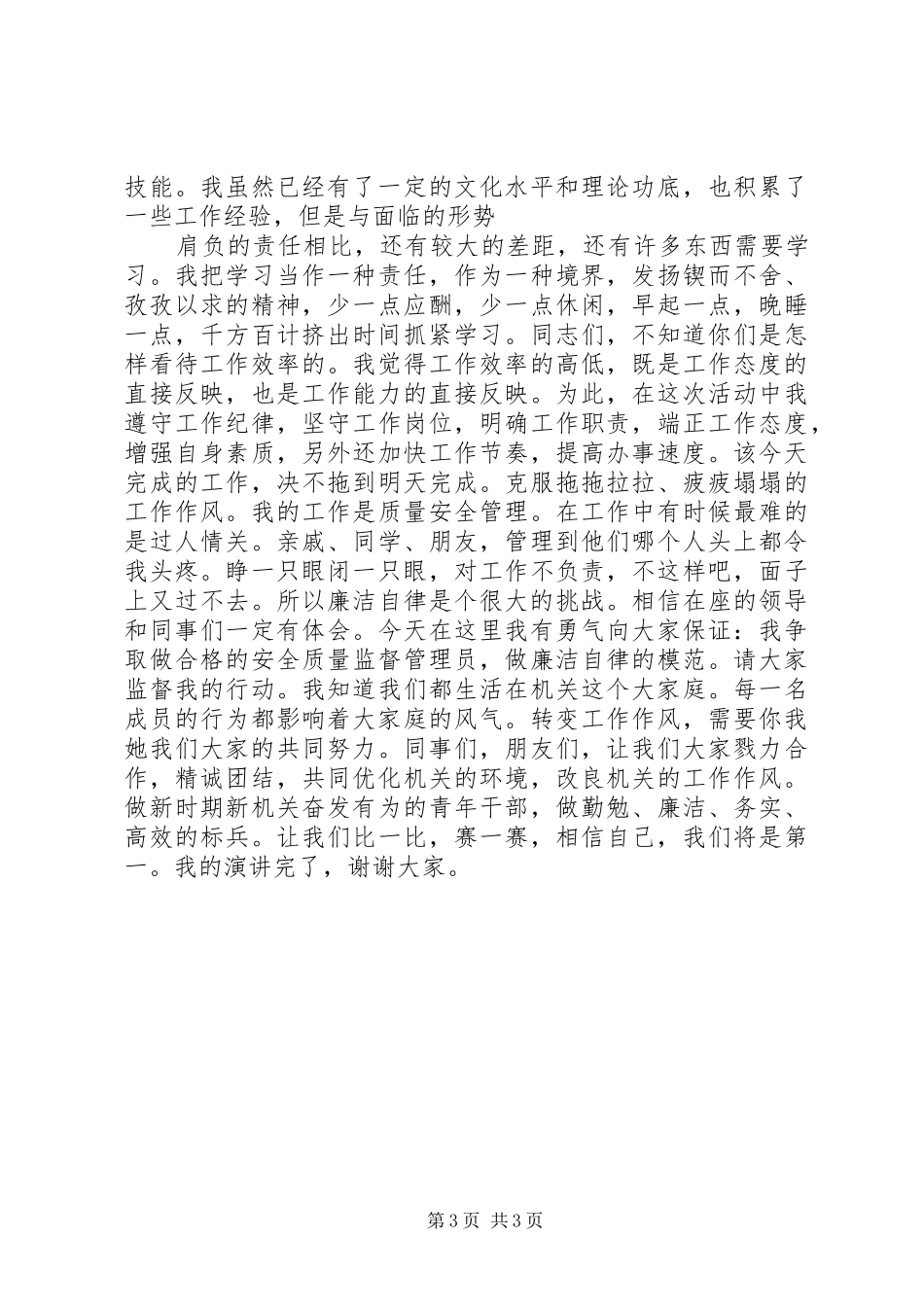 最新绿色环保演讲稿范文_第3页