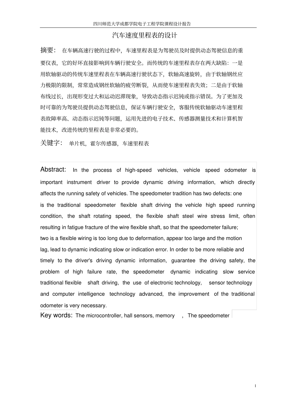 汽车速度里程表的设计_第1页