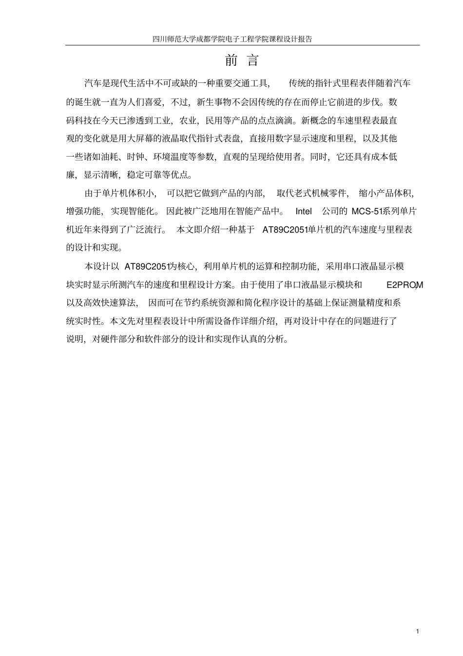 汽车速度里程表的设计_第3页