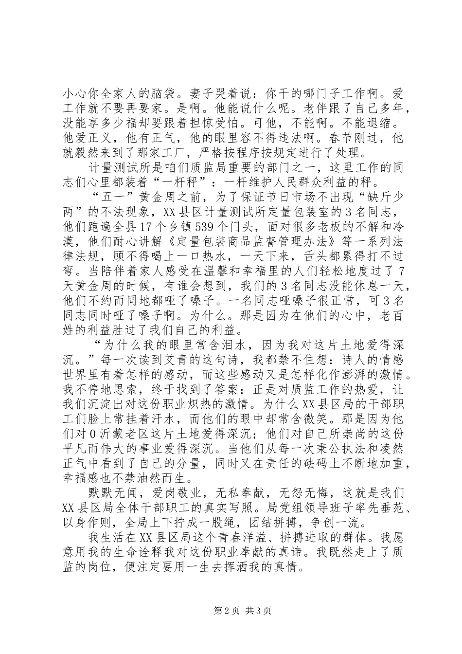 质监局庆七一演讲致辞_第2页
