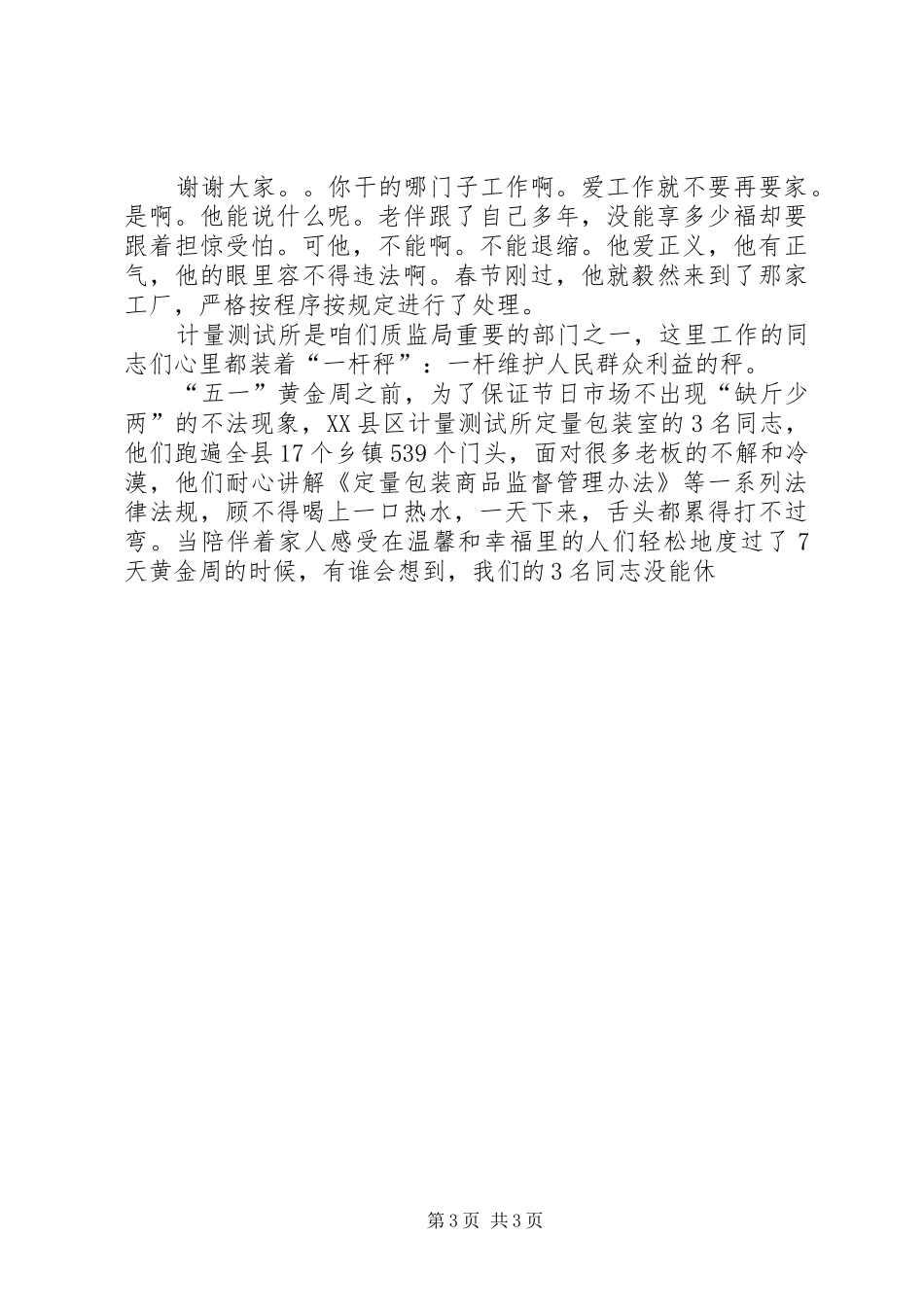 质监局庆七一演讲致辞_第3页