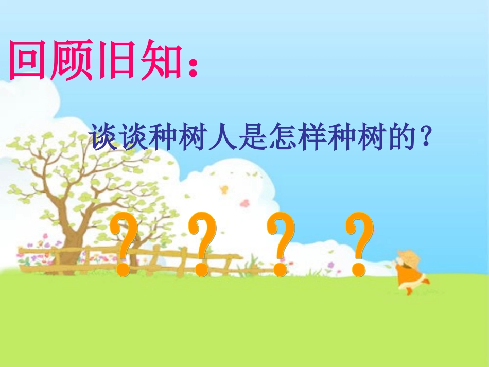 桃花心木课件(12)_第2页