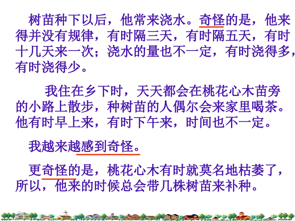 桃花心木课件(12)_第3页