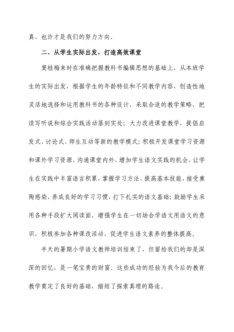 语文培训心得体会(沙田镇中心小学）_第2页