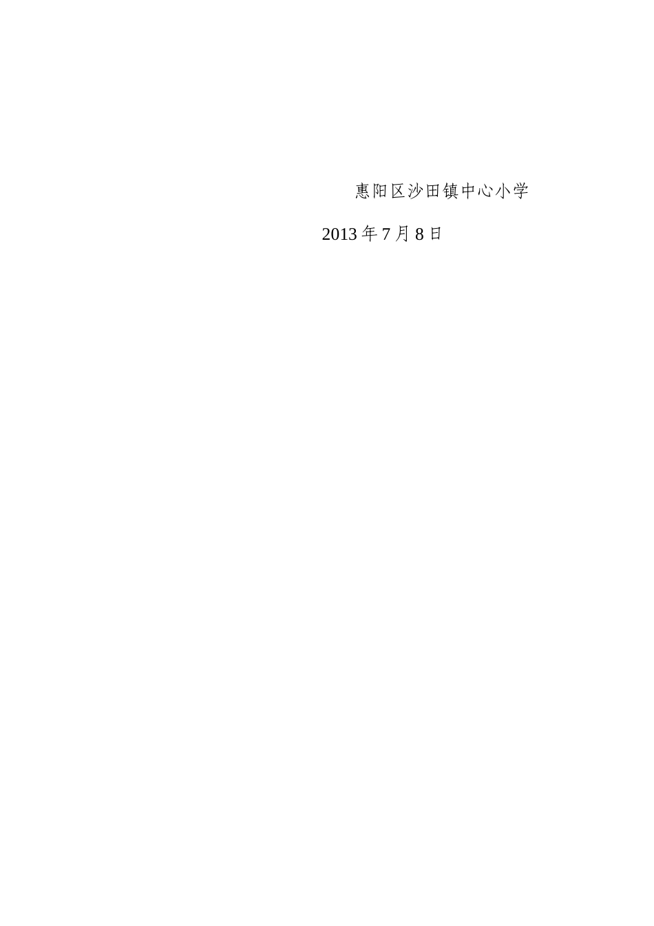 语文培训心得体会(沙田镇中心小学）_第3页