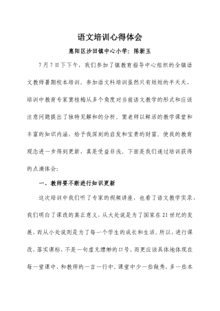 语文培训心得体会(沙田镇中心小学）