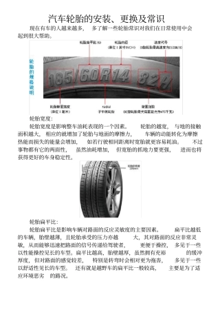 汽车轮胎的安装更换及常识