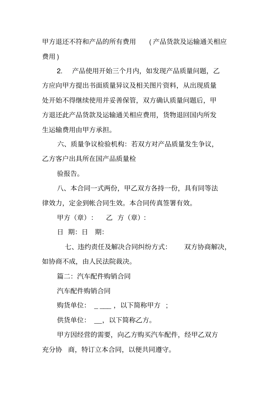 汽车配件供货合同范本_第2页