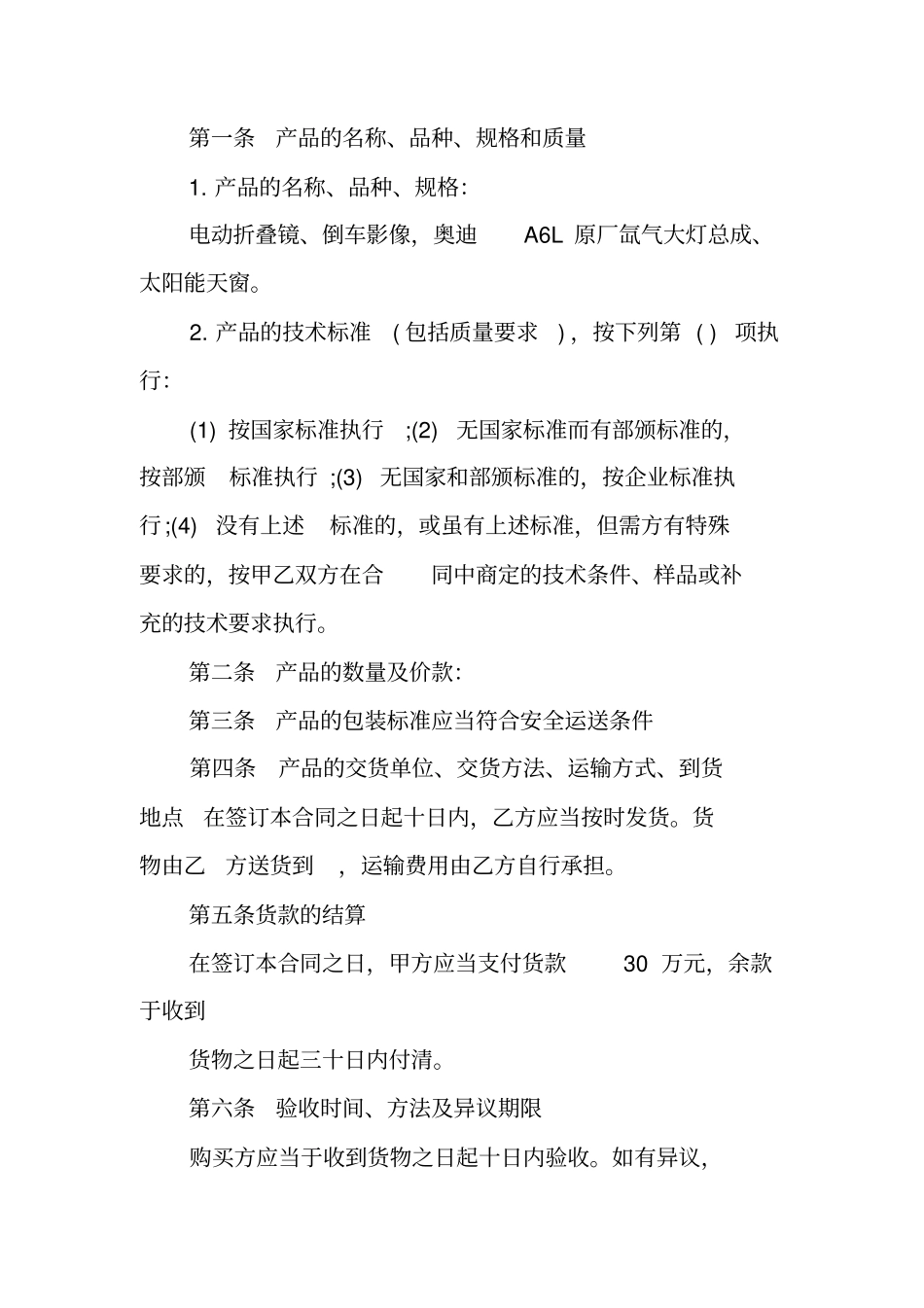 汽车配件供货合同范本_第3页
