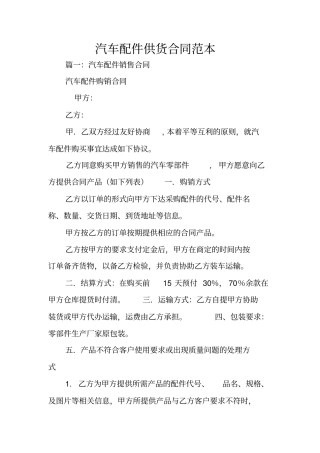 汽车配件供货合同范本