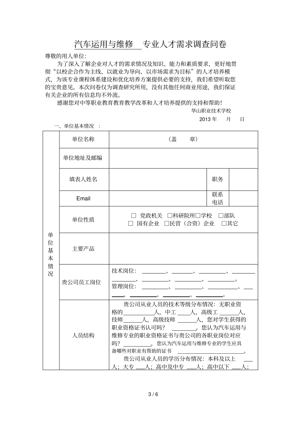 汽车运用和维修专业调研方案_第3页