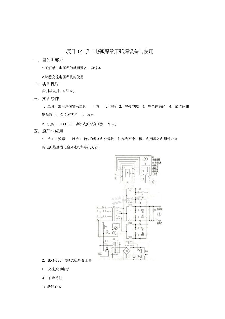 汽车车身焊接技术实训指导说明书_第1页