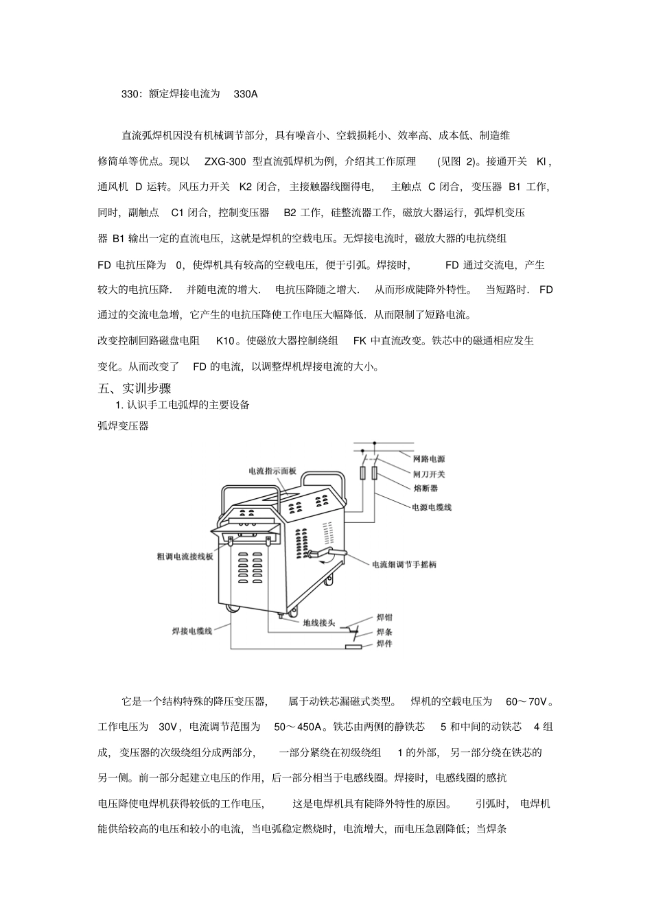 汽车车身焊接技术实训指导说明书_第2页