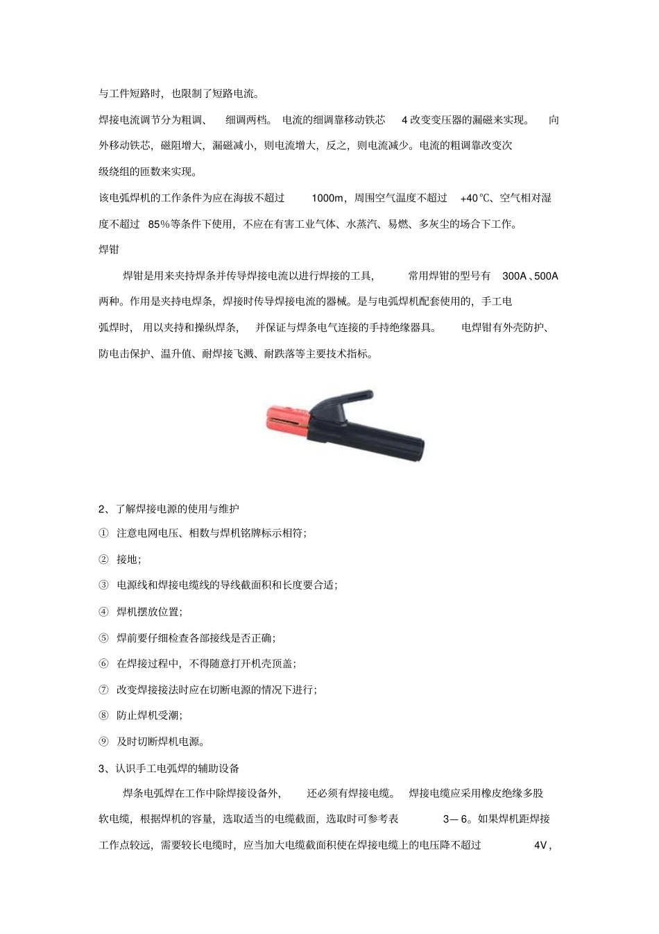 汽车车身焊接技术实训指导说明书_第3页