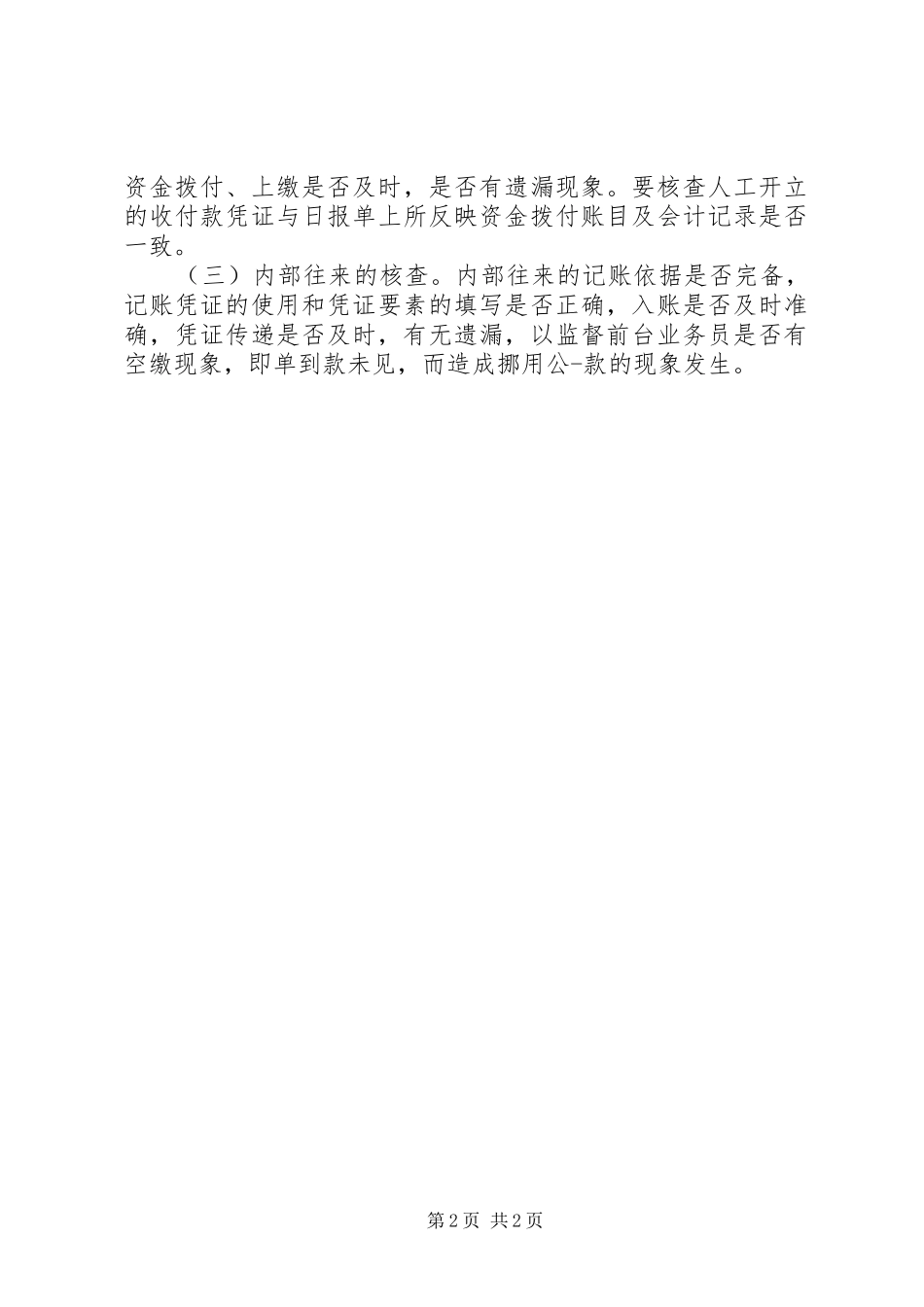 邮政岗位竞聘演讲稿范文_第2页