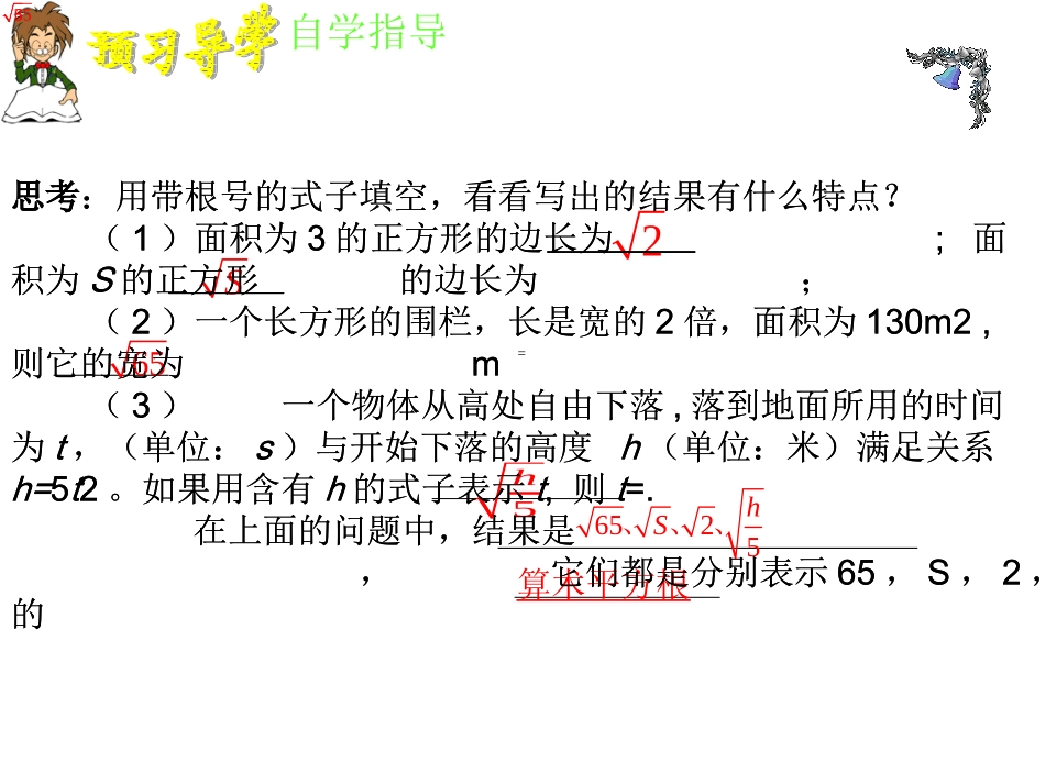 二次根式一课件_第2页