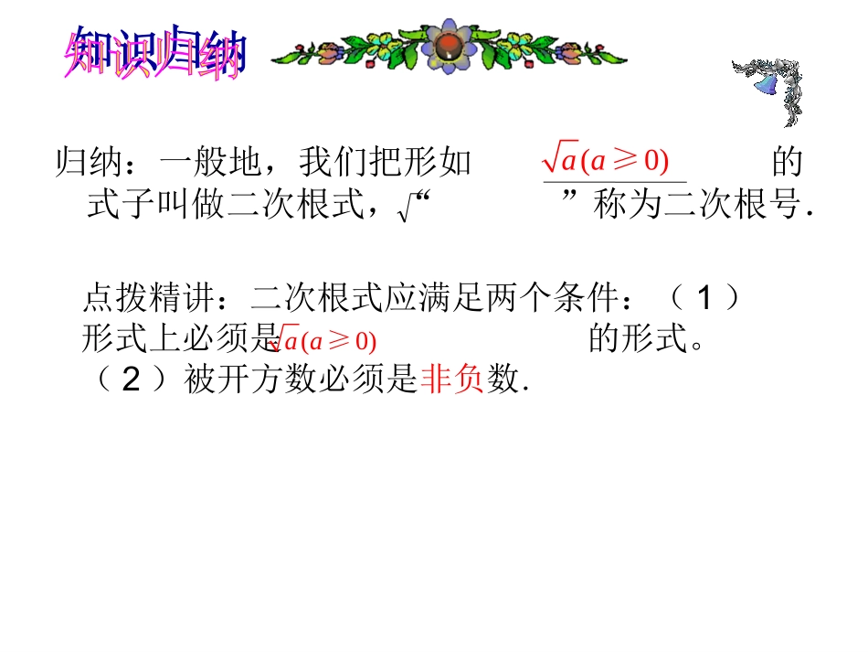 二次根式一课件_第3页