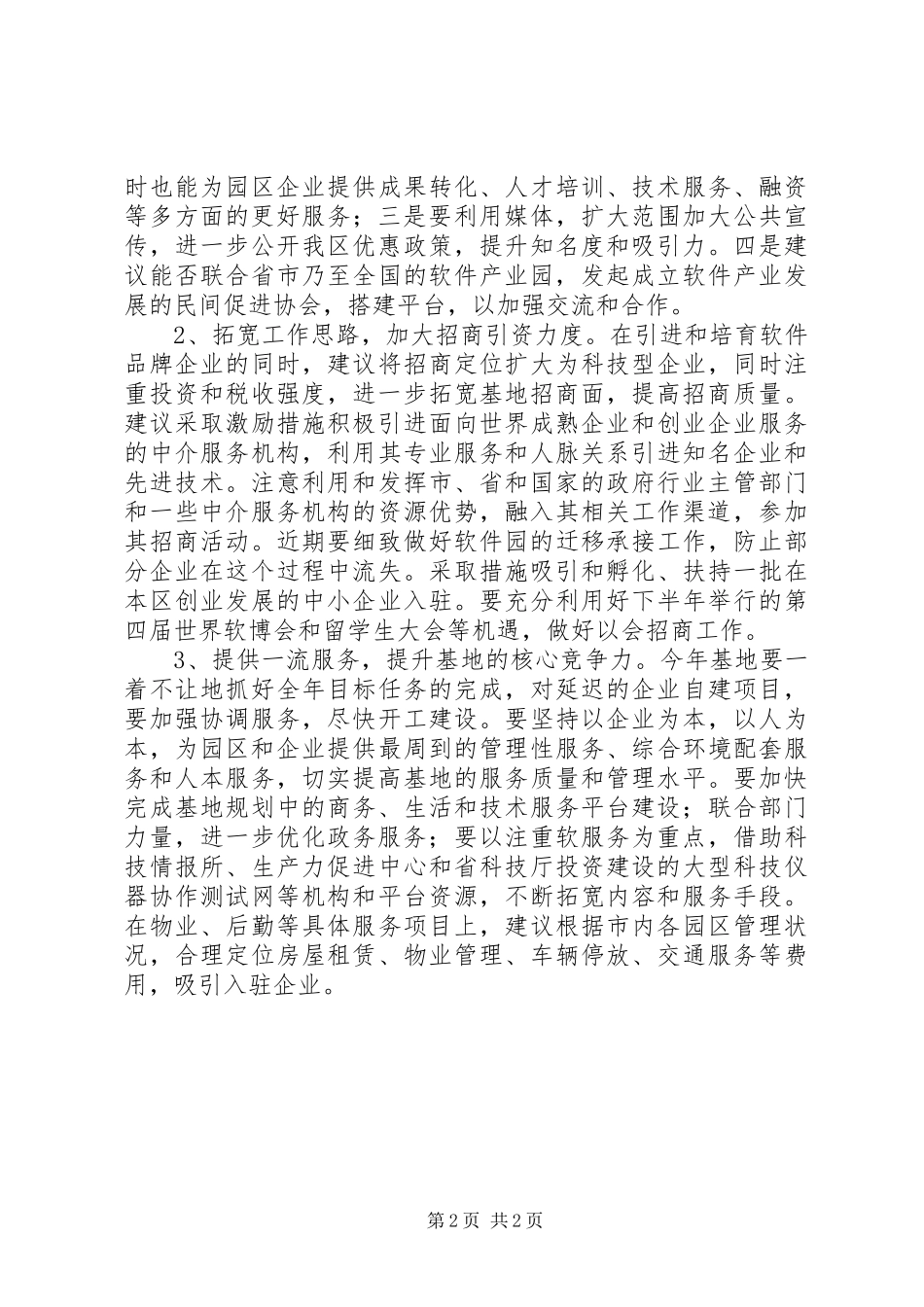 信用社爱岗奉献演讲稿_第2页