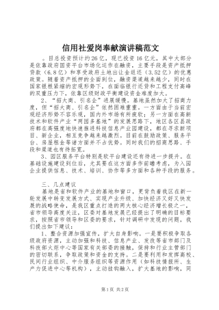 信用社爱岗奉献演讲稿