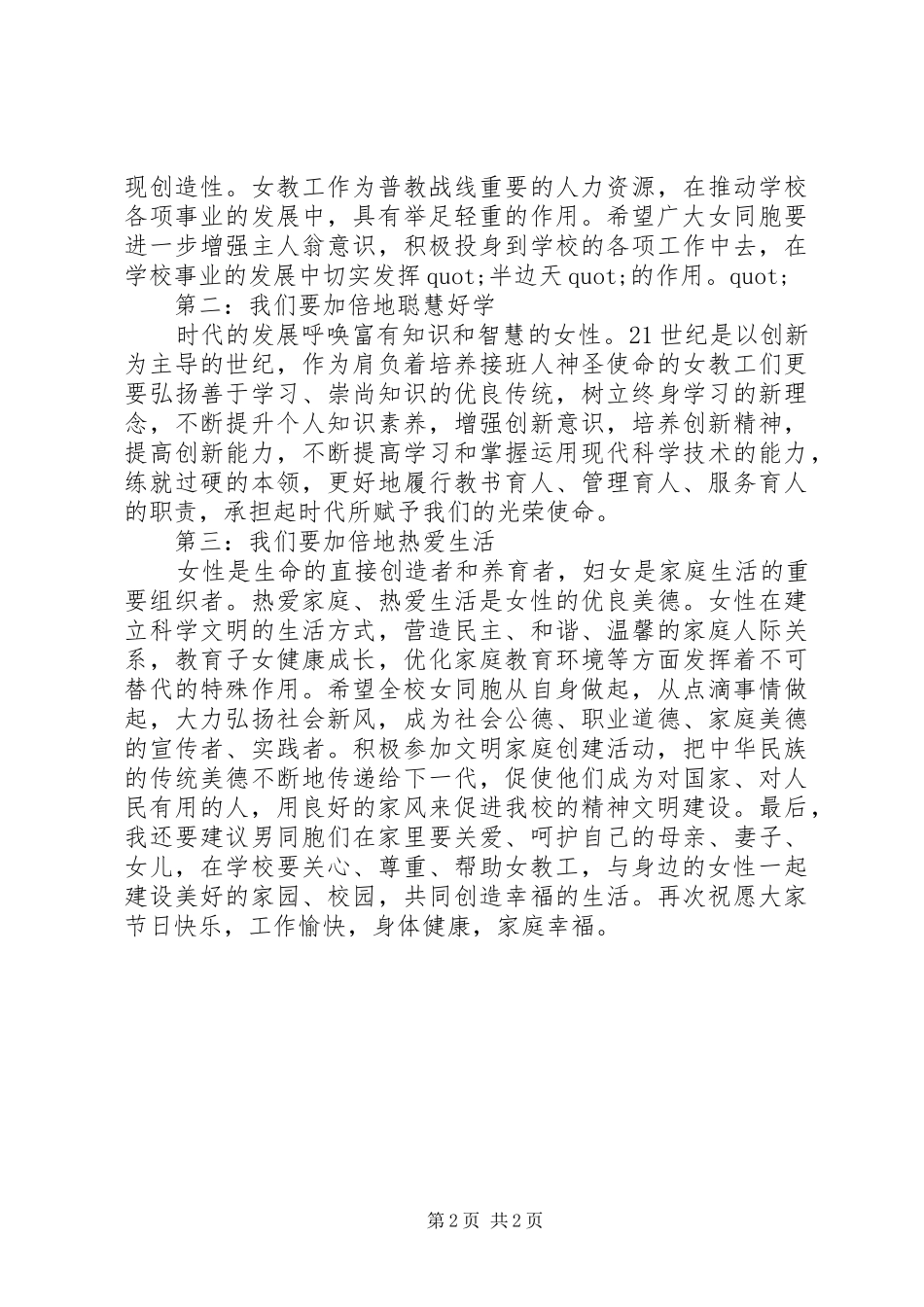 三八妇女节倡议演讲稿范文_第2页