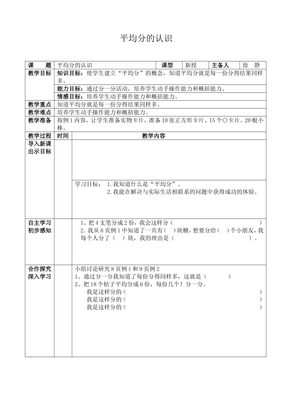 平均分的认识教学设计_第1页