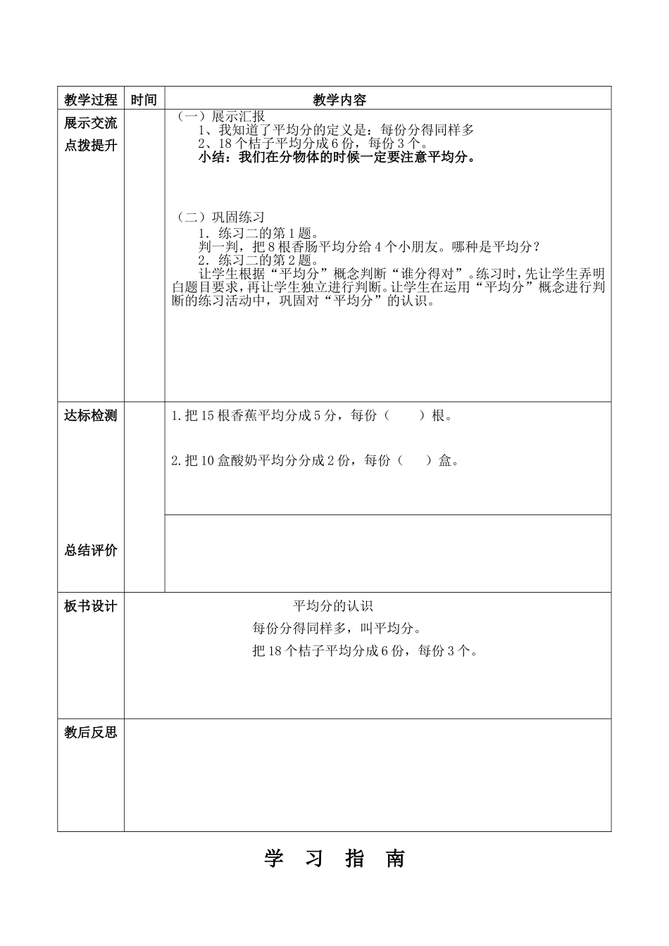 平均分的认识教学设计_第2页