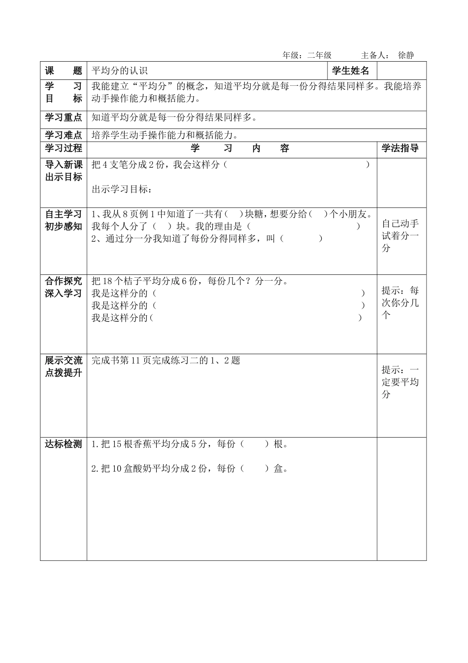 平均分的认识教学设计_第3页