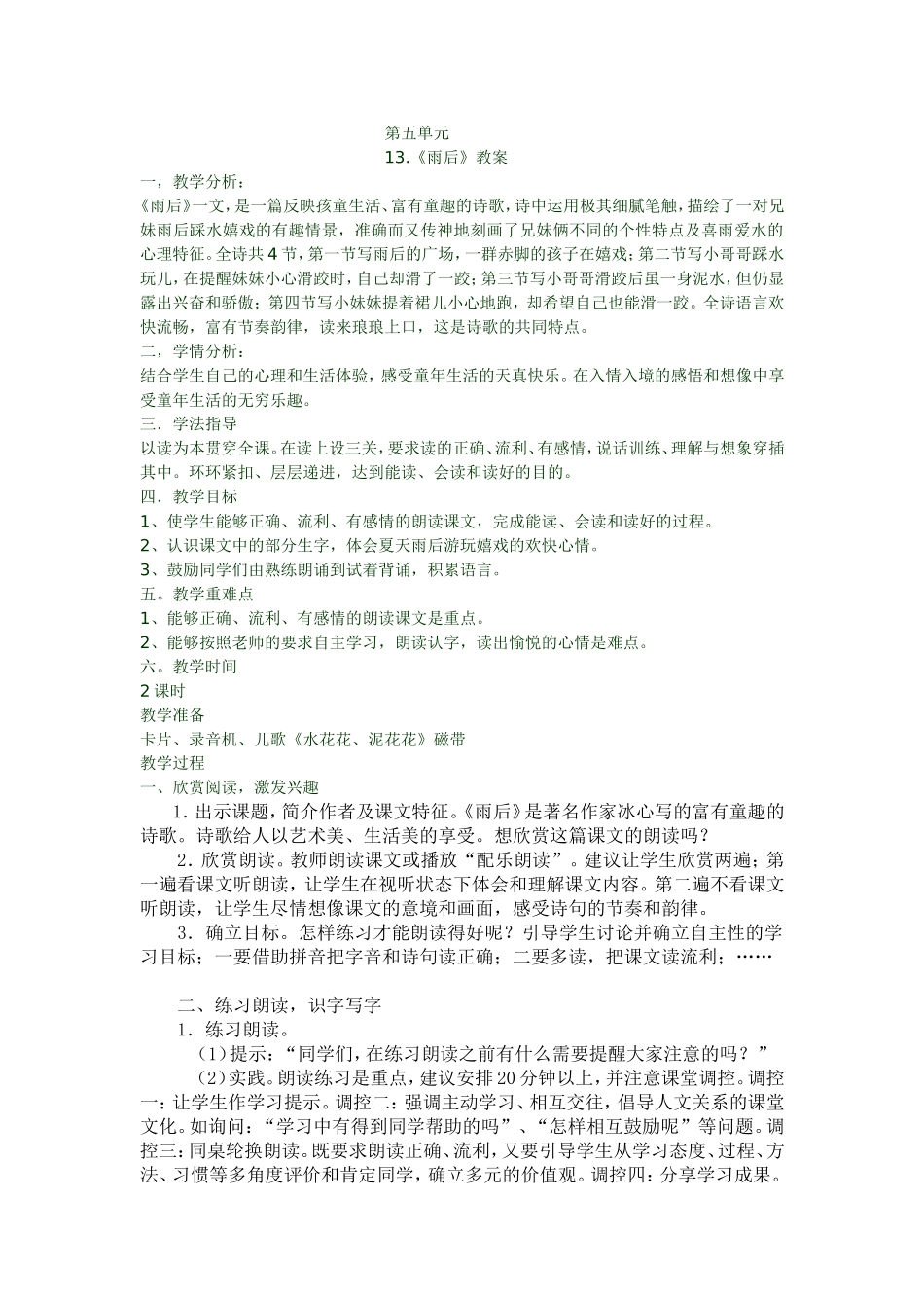 《雨后》教学设计_第1页