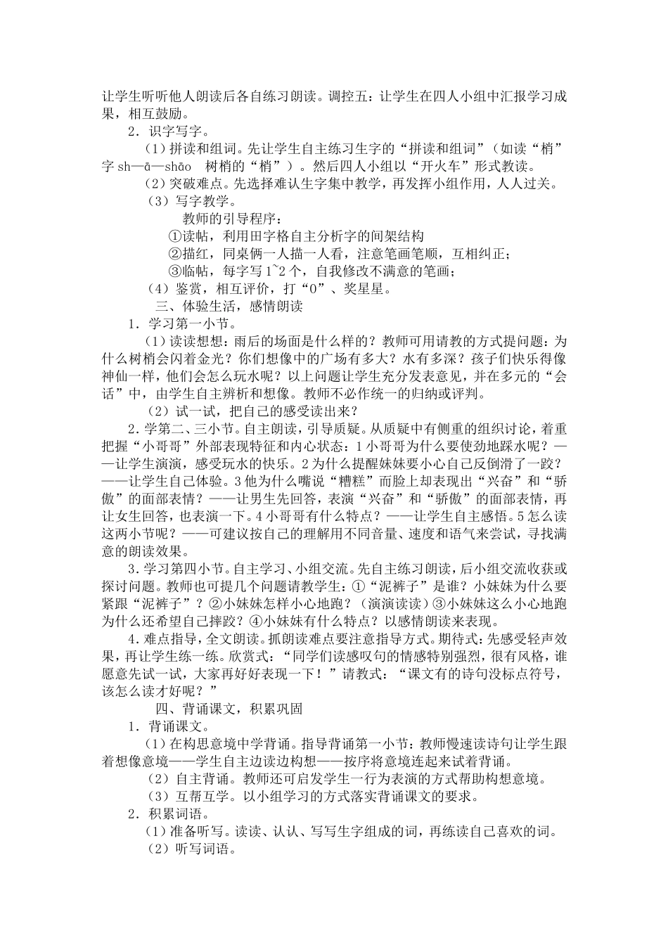 《雨后》教学设计_第2页