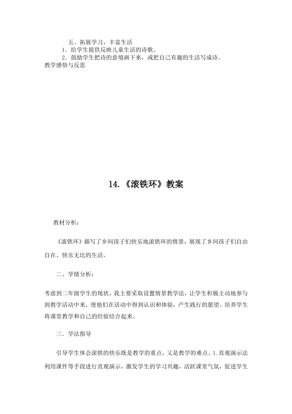 《雨后》教学设计_第3页