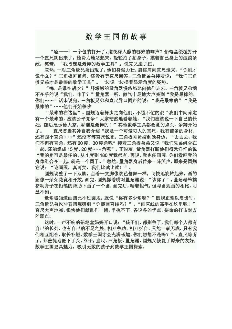 数学王国的故事_第1页