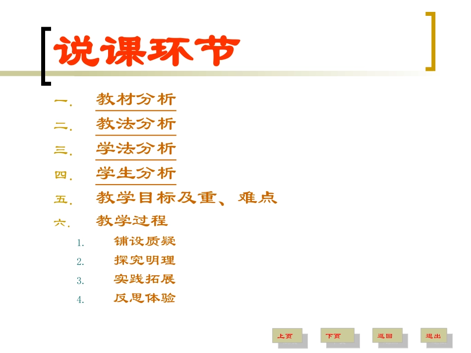 《发新书》说课课件（吴志英）_第2页