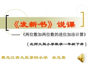 《发新书》说课课件（吴志英）