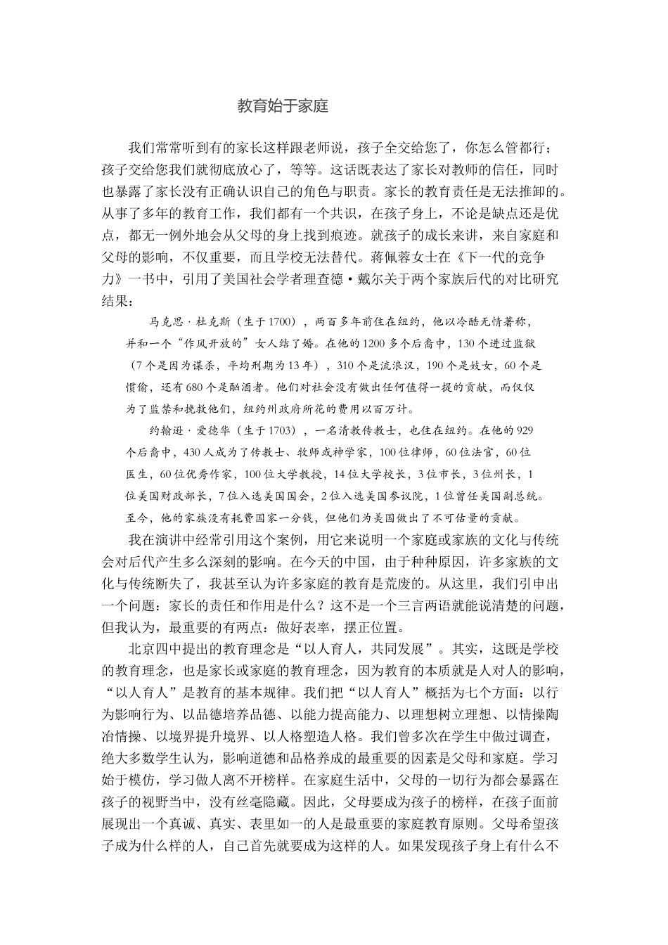教育始于家庭_第1页