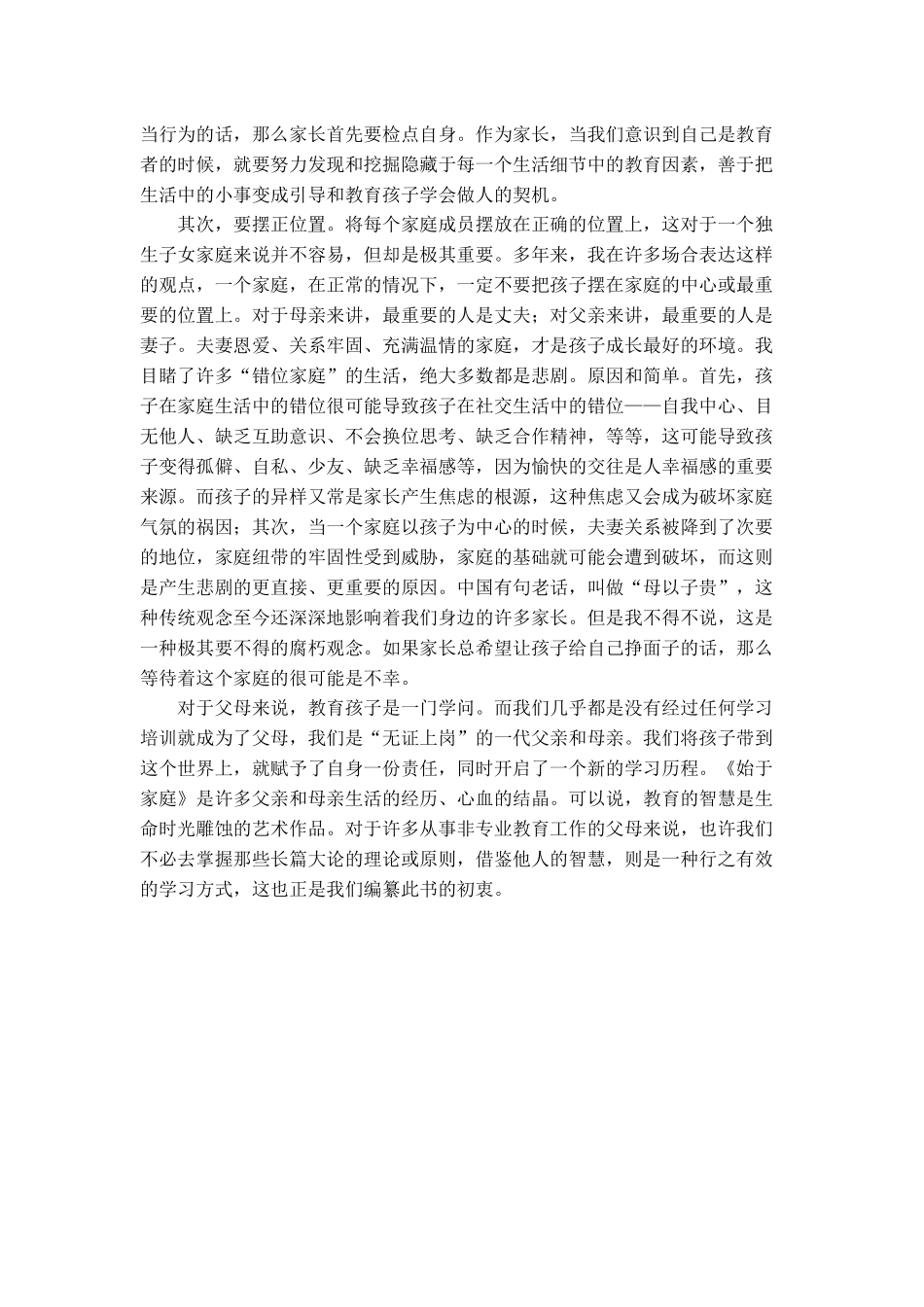 教育始于家庭_第2页