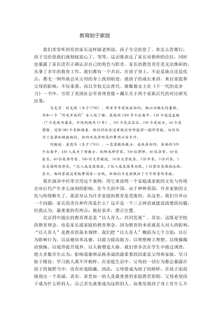 教育始于家庭