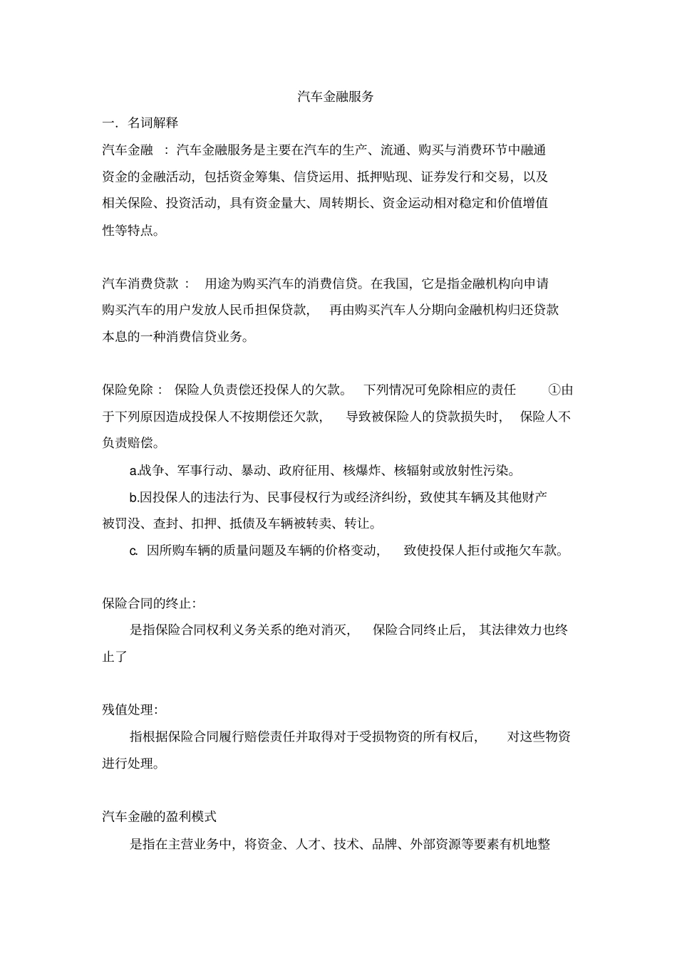 汽车金融服务123_第1页