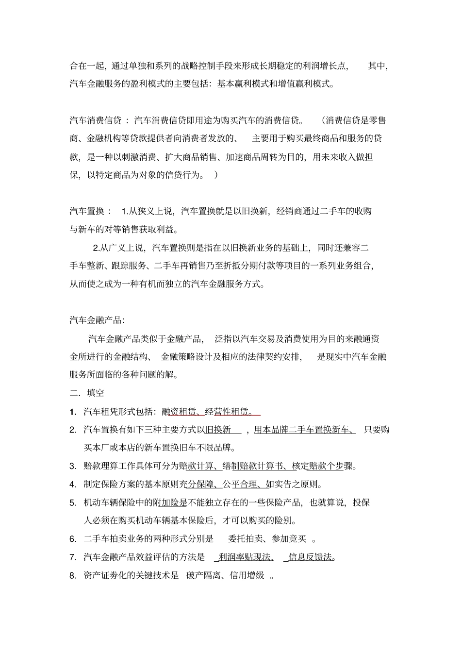 汽车金融服务123_第2页