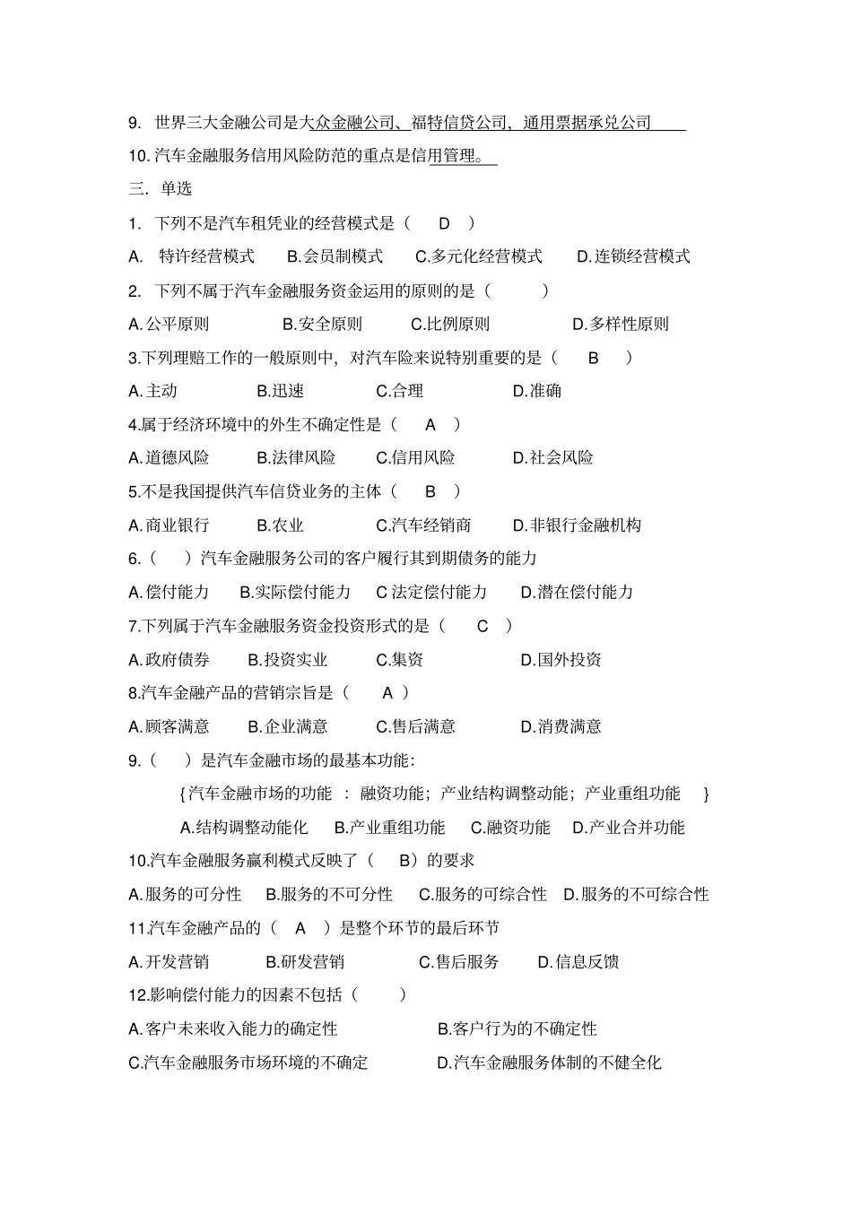 汽车金融服务123_第3页